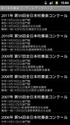 全日本吹奏楽コンクールデータベース for android screenshot 2