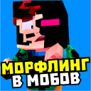 Мод на превращение в мобов Icon