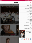 مجلة سيدتي screenshot 8