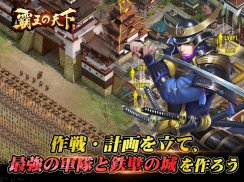 覇王の天下 - 戦略シミュレーション screenshot 2