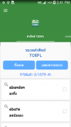 คำศัพท์ TOEFL : ศัพท์อังกฤษ screenshot 0