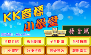 KK音標小學堂發音篇 screenshot 4