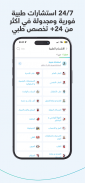 سنار - Sanar | صحة أفضل screenshot 1