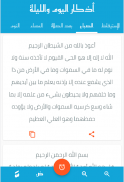 أذكار اليوم والليلة screenshot 0