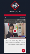 قناة الرشيد الفضائية screenshot 1