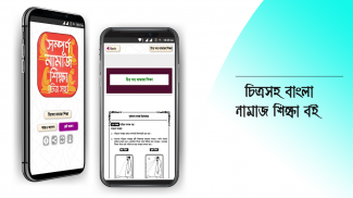 নামাজ শিক্ষা বই চিত্র সহ namaj screenshot 4