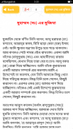 ইসলামিক গল্প Islamic Golpo screenshot 2