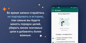 10 целей - методика достижения screenshot 2