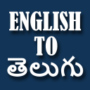 English To Telugu Translator & Dictionary