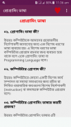 ICT শিখার সহজ শর্টকাট screenshot 4