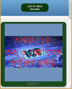 জেএসসি আইসিটি নৈর্ব্যক্তিক screenshot 5