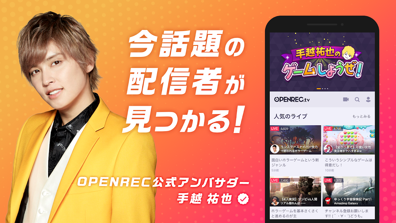 Openrec Tv ゲーム実況 プレイ動画 9 2 3 Download Apk Android Aptoide