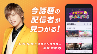 OPENREC.tv -ゲーム実況＆プレイ動画- screenshot 3