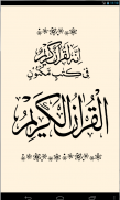 Urdu Quran (15 lines per page) screenshot 7