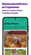 Добро.рф screenshot 5