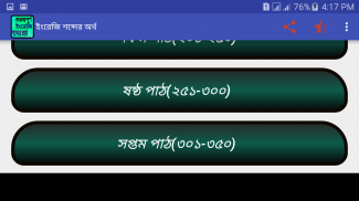 ইংরেজি শদ্বের বাংলা অর্থ screenshot 0