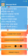 মেসেজ ওয়ার্ল্ড - Bangla SMS screenshot 3