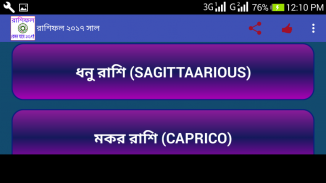 রাশিফল ২০১৭ horoscope screenshot 0