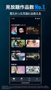 U-NEXT／ユーネクスト：映画、ドラマ、アニメなどが見放題 screenshot 5