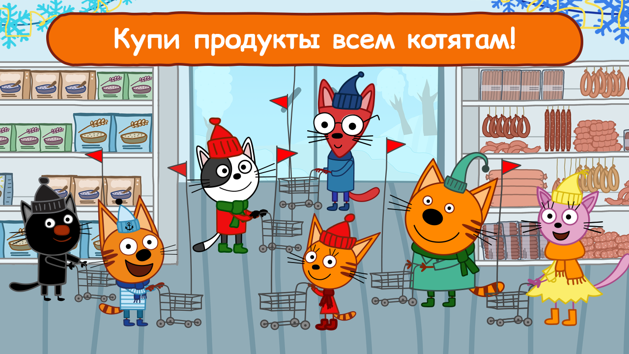 Три Кота Магазин Игра - Загрузить APK для Android | Aptoide