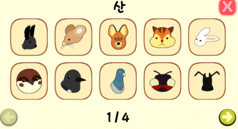 Ari Aru's Animal Exploration - Animal Sounds screenshot 1