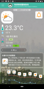 澳門氣象局SMG screenshot 3