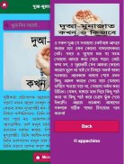 দুআ-মুনাজাত : কখন ও কিভাবে screenshot 4