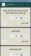 زاد المعاد في هدي خير العباد screenshot 12