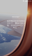国泰航空 screenshot 0