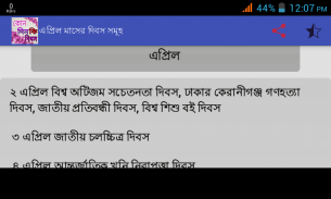 কোনদিন কি দিবস screenshot 7