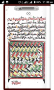 Alqur'an Warash Na Alh Sunusi Dantata Large 99MB screenshot 3