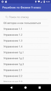 Решебник по Физике 9 класс screenshot 4