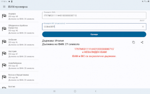 IBAN проверка. IBAN Валидация screenshot 12