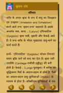 Biology(जीव विज्ञान) in Hindi screenshot 5