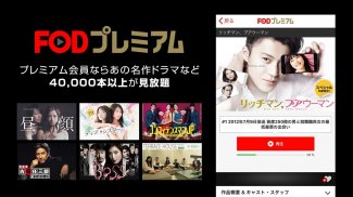 ドラマ/映画はFOD テレビの見逃し配信や動画が見放題！ screenshot 0