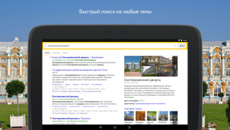 Yandex screenshot 8