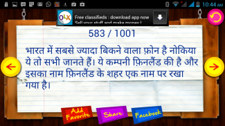 Hindi Interesting Facts screenshot 3