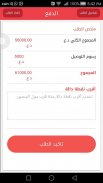 طلباتي - تطبيق طلب الطعام عبر الانترنت screenshot 5