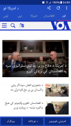 VOA Pashto News | د امریکا غږ screenshot 0