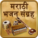 Marathi Bhajan & Arati Sangrah