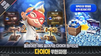 모두의마블 screenshot 20