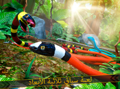 Jungle Snake Run: سباق ثعبان screenshot 7