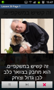 Hebraico em um Mês Free screenshot 7
