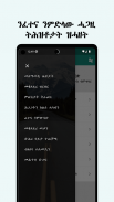 Telmeden(ተልመዴን) screenshot 5