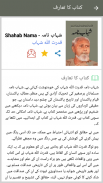 Shahab Nama - Qudrat Ullah Shahab - Offline Book screenshot 6