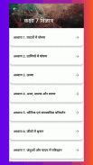 Class 7 Science in Hindi screenshot 11