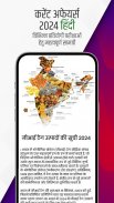 Current Affairs 2024 Hindi App screenshot 1