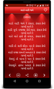 Gujarati Lagna Geet screenshot 0