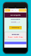 বয়স ক্যালকুলেটর Age Calculator screenshot 4