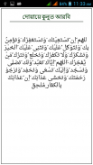 Dua e Qunoot (BAN & ENG) screenshot 0